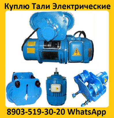 Тельфера  2т,  3.2т,  5т,  8т