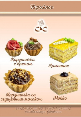 Пирожные оптом от производителя