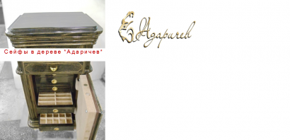 Сейфы в дереве