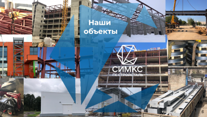 Изготовление и монтаж металлоконструкций