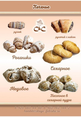 Печенье оптом от производителя