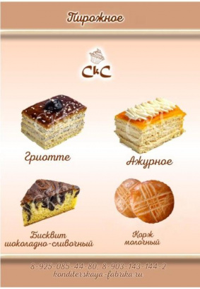 Пирожные оптом от производителя