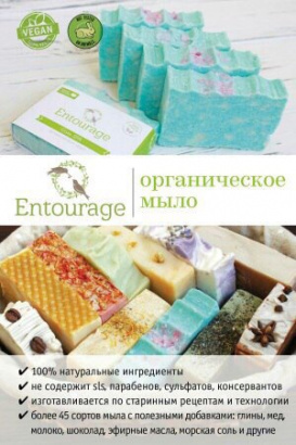Натуральная косметика Entourage - ищем оптовиков, дилеров и дистрибьютеров