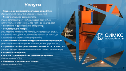 Металлопрокат с порезкой в размер