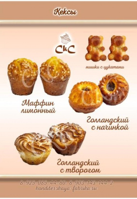 Кексы оптом от производителя
