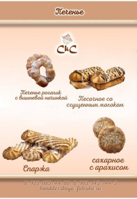 Печенье оптом от производителя