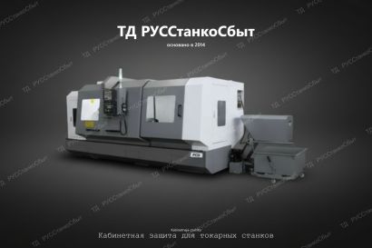 Изготовление кабинетных защит для станков