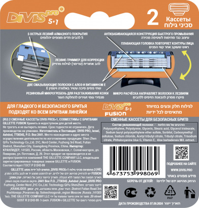 Аналог Gillette Fusion5 Оригинальные сменные кассеты для бритья DIVIS PRO5+1