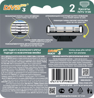 Аналог Gillette Mach3 Оригинальные Сменные кассеты для бритья DIVIS PRO3