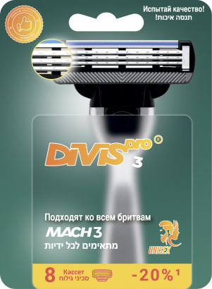 Аналог Gillette Mach3 Оригинальные Сменные кассеты для бритья DIVIS PRO3
