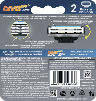 Аналог Gillette Mach3 Turbo Оригинальные Сменные кассеты для бритья DIVIS PRO3 PLUS