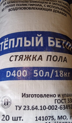 Полистиролбетонная смесь (теплобетон)