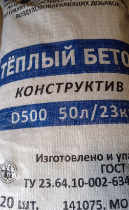 Полистиролбетонная смесь (теплобетон)