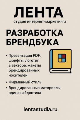Разработка брендбука