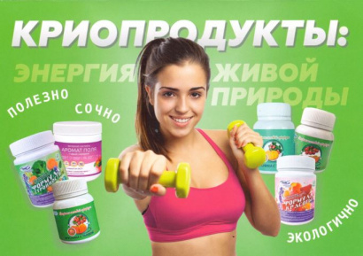 Контрактное производство функционального и оздоровительного питания, БАД