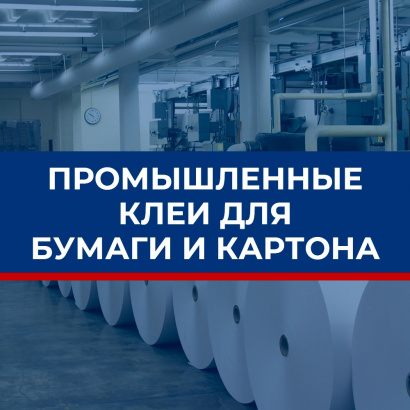 Клей ПВА, дисперсии ПВА, дисперсионные клеи