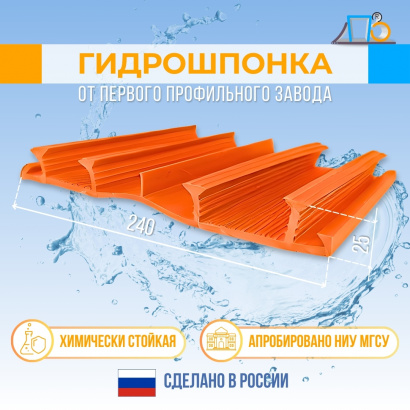 Гидрошпонка ПВХ для гидроизоляции фундаментов CF240-4/25 (20 метров)
