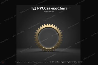 Рейка для станков 1Н983,1А983,1М983,РТ983,СА983
