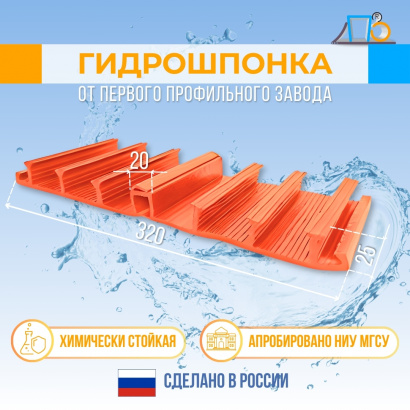 Гидрошпонка с язычком для поверхностных деформационных швов DFF-320x20-6x25
