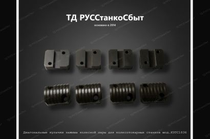 Рейка для станков 1Н983,1А983,1М983,РТ983,СА983