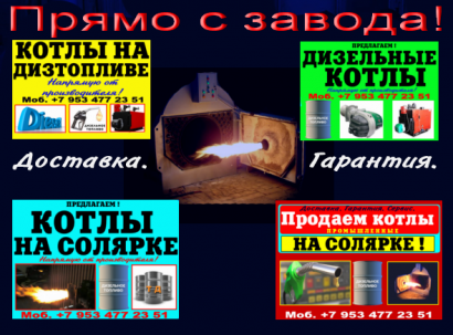 Парогенераторы дизельные промышленные