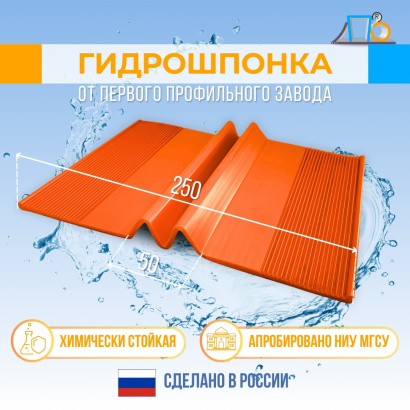 Ремонтная гидрошпонка 250 * 50 мм DR250/50 (20 метров)