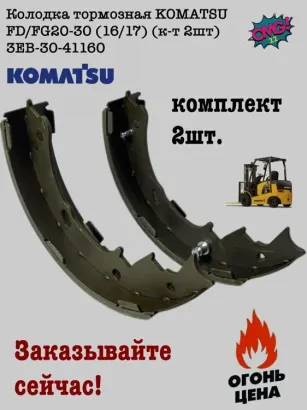 Запчасти для вилочных погрузчиков 