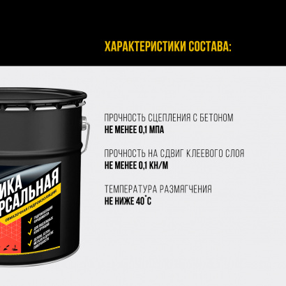 Мастика битумная универсальная ведро 15кг