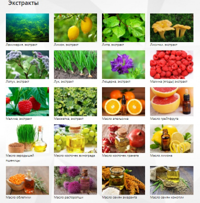 Экстракты высокого качества