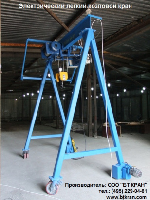 Электрический легкий козловой кран (электрическое мобильное перегрузочное устройство)