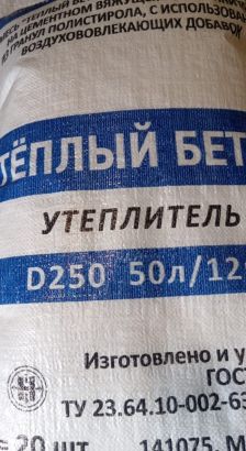 Смесь для стяжки пола теплобетон полистиролбетон Д400