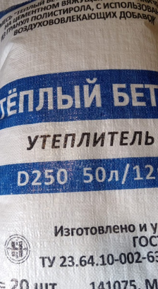 Полистиролбетонная смесь (теплобетон)