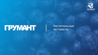 Экстракты высокого качества