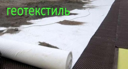 Геотекстиль