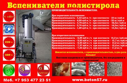 Предвспениватель полистирола