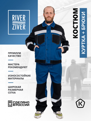 Спецодежда бренда RIVERZIVER