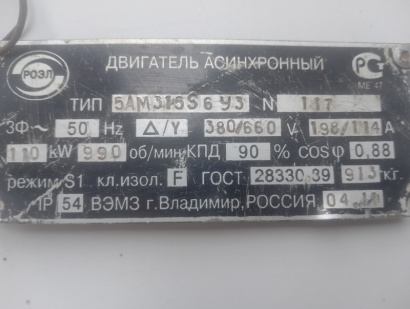 Двигатель асинхронный 5АМ315 S 6У3, 110 кВт, б/у в рабочем состоянии