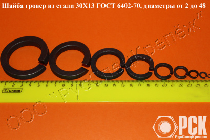 Шайба гровера 30Х13, гровер 3Х13 гост 6402-70