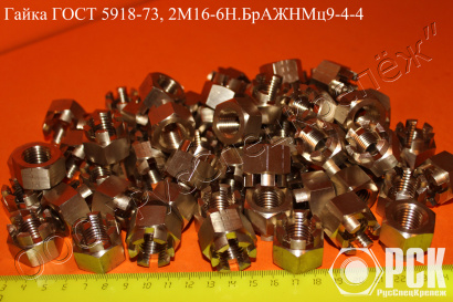 Купить гайку гост 5918-73 корончатую, корончатая гайка М12