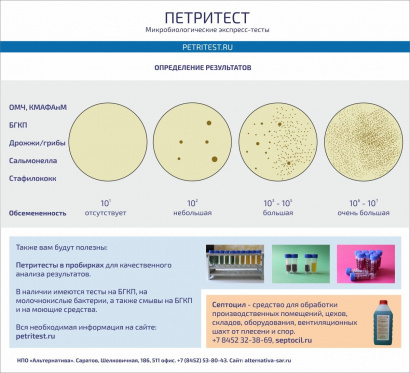 Экспресс-тест на определение стафилококка (петритест), аналог 3M Petrifilm (STX)
