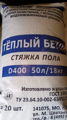 Cухая смесь для теплого пола полистиролбетон теплобетон