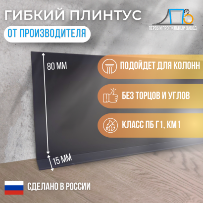 Плинтусная лента JL 80*15 мм