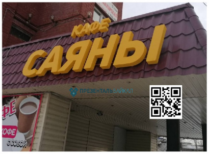 Объемные световые буквы