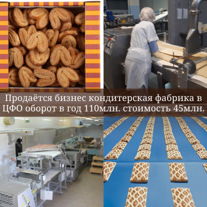 Продам кондитерскую фабрику, мясокомбинат от собственника, ищу участки земли под застройку