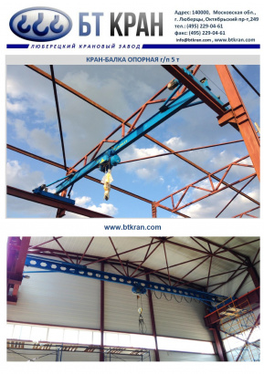 Кран-балка, кран-балка опорная, кран-балка подвесная, мостовой кран