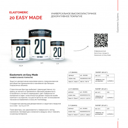 Универсальная краска 20 Eazy Made