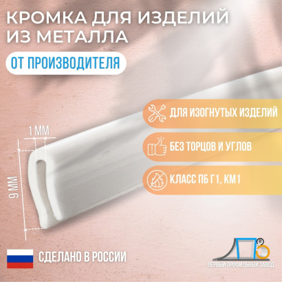 Защитная кромка для изделий из металла (5000 метров)