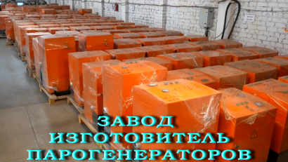 Промышленные парогенераторы