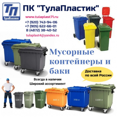 Мусорный бак 240 литров синий