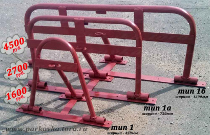 Акция! Парковочные барьеры 1600 руб, от 10-ти штук – 1280 руб